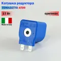 Катушка редуктора TOMASETTO AT09, 17 Вт (оригинал)
