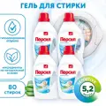 Гель для стирки Персил Сэнсатив, 4х1,3 л, для чувствительной кожи, жидкий порошок для стирки