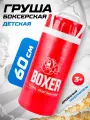 Груша боксерская детская игровая MEGA TOYS 60 см