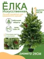 Искусственная елка Волшебная ель 90 см с шишками, 100% литая