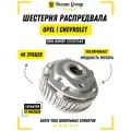 Шестерня выпускного распредвала для Opel, Chevrolet / фазорегулятор Опель Шевроле Z16-18XER / Ванос / 04955567048