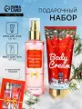 Новый год. Новогодний набор Чувственность: крем для тела, 100 мл + мист для тела, 120 мл