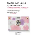 Кейс Маршмеллоу для камеры PaperShoot