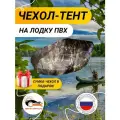 Чехол на лодку ПВХ (3,9 м-1,7 м) грязезащитный-водонепроницаемый, лес