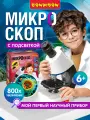 Микроскоп 40-800X с подсветкой и светофильтрами, переносная ручка Французские опыты Науки с Буки Bondibon