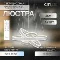Светильник для дома подвесной Citilux Дуэт CL719650, белый цвет арматуры