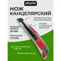 Канцелярский нож Attache Selection строительный, ширина лезвия 18 мм, с фиксатором