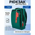 Рюкзак для ноутбука 15.6 17 17.3 дюймов мужской женский, зеленый