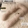 Подушка для беременных анатомическая Кофейная