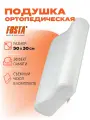 Подушка ортопедическая с эффектом памяти Fosta (50*30*12) F 8021