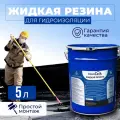 Универсальная жидкая резина AQUALOCK, 5 литров. Для кровли, для бетона, для дерева и металла.