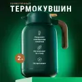 Термокувшин 2SA, герметичный, цвет зеленый, объем 2 л