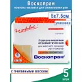 Повязка Воскопран Левометил сетчатая стерильная, 5х7.5см, 5шт