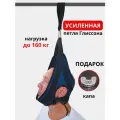 Петля Глиссона Усиленная до 160кг с креплением + каппа мягкий подбородок