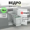 Мусорное ведро Starax S-2391-G выдвижное, автоматическое открывание крышки, 16+1 литр, в базу 400 мм, серый