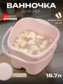 Ванночка для ног 18,7 л для педикюра, распаривания