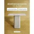 GEN GROUP Консоль TRUBIS 100*35см, с белым металлическим подстольем и столешницей светлый мрамор