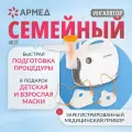 Компрессорный ингалятор небулайзер Армед 403Т домашний, медицинский, портативный (2 маски в комплекте)