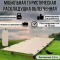 Кровать раскладушка туристическая облегченная, кемпинговая походная кровать 190х65х15 см, цвет бежевый