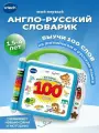 Детский интерактивная игрушка VTech Англо-русский словарик 100 слов, 80-601526