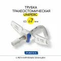 Трубка трахеостомическая Portex UniPerc 7мм, (100/899/070) армированная, с регулируемым фланцем, без манжеты