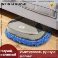 Моющая Швабра робот для пола / Беспроводной напольный мойщик /Электровеник влажной сухой уборки