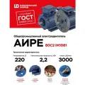 ТМ БЭЗ Электродвигатель аире 80C2 IM1081 (2,2 кВт/3000 об/мин) 27244