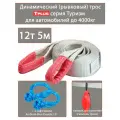 Трос динамический рывковый Tplus серия Туризм 12т 5м с софт шаклами AmsteelBlue Double 12т (2 шт.) и мешком для хранения
