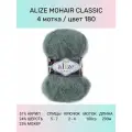Пряжа для вязания ALIZE Mohair Classic: 180 (серебряная сосна), 4 шт 200 м 100 г, 25% мохер 24% шерсть 51% акрил