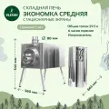 Печь для палатки Берег Экономка Средняя со стационарными экранами