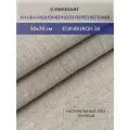 Канва в упаковке 3217/53 Edinburgh 36ct (100% лен) 50*70см, натуральный лен темный