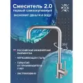 Смеситель для кухни РМС SUS124-017F-1