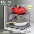 Подставка для сковород, 2 яруса