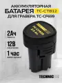 Аккумуляторная батарея TECHNICOM TC-CTB12, 12В, 2АЧ, для гравера TC-CF699