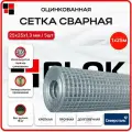 Сетка сварная оцинкованная 1х25м яч. 25х25 d1,3 мм - 5 шт / для кладки, строительства и ограждений