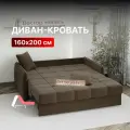 Диван-кровать раскладной Хилтон на металлокаркасе, Аккордеон, ортопедический, 160х200 спальное место, велюр коричневый