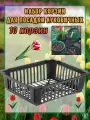Корзина для луковичных растений и выращивания бабочек, 30х25х7см, набор 10 шт, черный