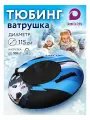 Тюбинг ватрушка для катания 115 см, цвет разноцветный