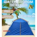Шатёр с полом CoolWalk 1630, 300х300х190 см