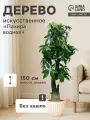 Дерево искусственное Пахира водная 150 см