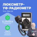 ТКА-ПКМ 06 Люксметр+УФ-радиометр (старое наименование ТКА 01/3) с поверкой