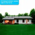 Готовый проект одноэтажного дома из газобетона 99,91м2