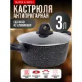 Кастрюля 3 л MAYER&BOCH