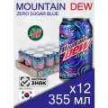 Mountain Dew Zero Sugar Blue, 0.355 л, 12 шт, банка (Маунтин Дью без сахара, ежевично-малиново-лимонный, Южная Корея)