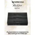 Кофе в капсулах Nespresso Vertuo Melozio, 230 мл, 30 капсул, 3 упаковки