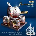 Подарочный набор для виски, декантер 800мл Корабль в глобусе с четырьмя стаканами, деревянная подставка, золотой принт