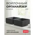 Органайзеры Larvij FELTbox, войлок, складные, тёмно-серые, 27x25x12см, 2шт