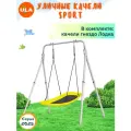 Уличные качели детские SPORT, качели гнездо-лодка