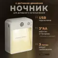 Ночник в розетку с датчиком движения батарейках