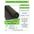 Геотекстиль Агротекс Гекса, 3,2м х 20м, 120 микрон (ГОСТ) 120 г/м2